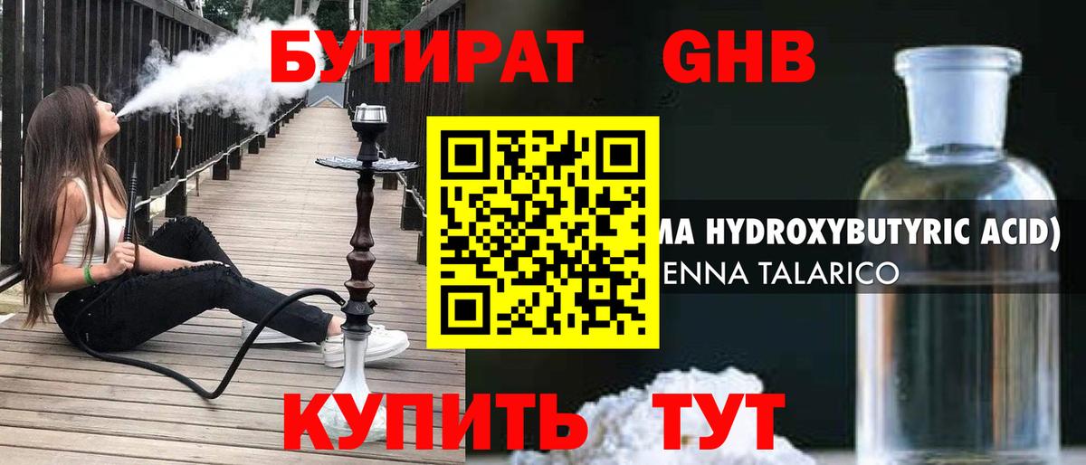 БУТИРАТ жидкий экстази  Вход с VPN  Бутират  Искитим 