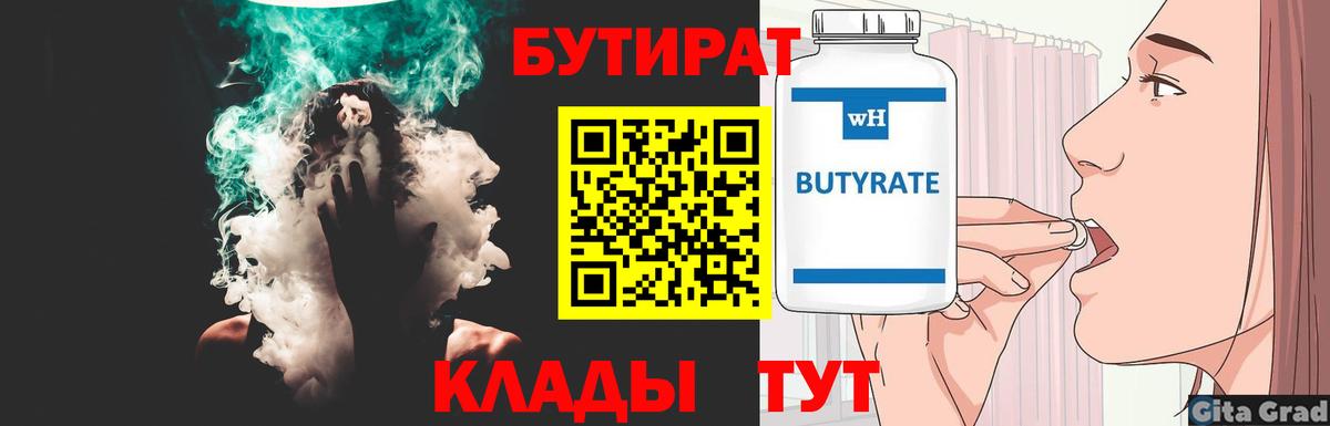 БУТИРАТ GHB Искитим