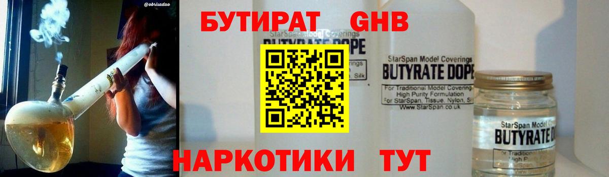 БУТИРАТ Искитим