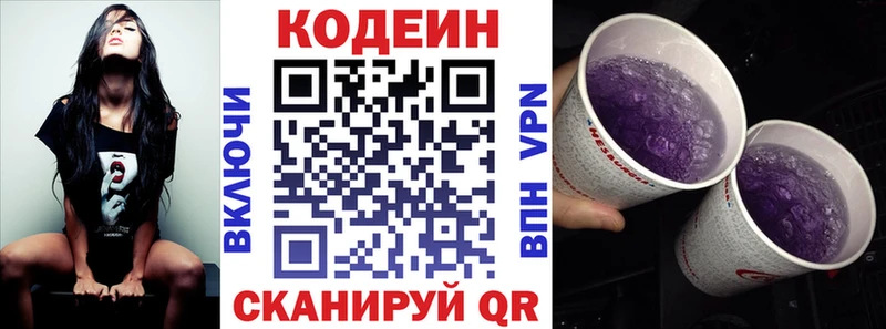 Кодеин напиток Lean (лин)  Искитим 