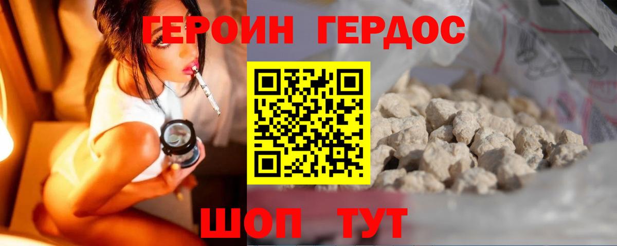 ГЕРОИН  ГЕРОИН хмурый  Вход с VPN  Искитим 