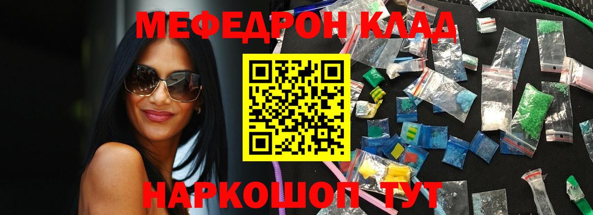 Меф мяу мяу мука Искитим