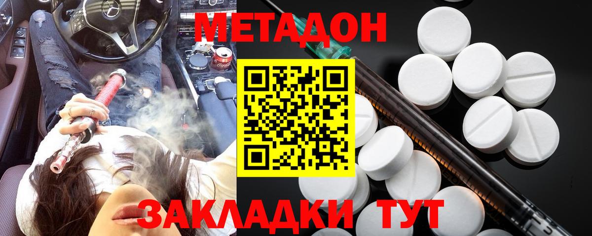 МЕТАДОН белоснежный  Вход с VPN  Искитим  Метадон methadone 