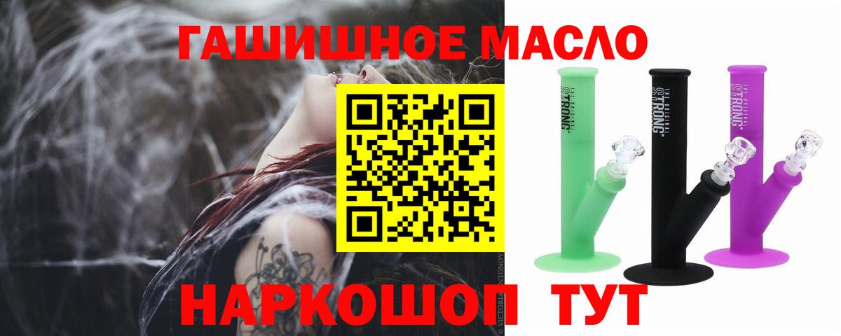 ТГК вейп с тгк  ТГК THC oil  Вход с VPN  закладка  Искитим 